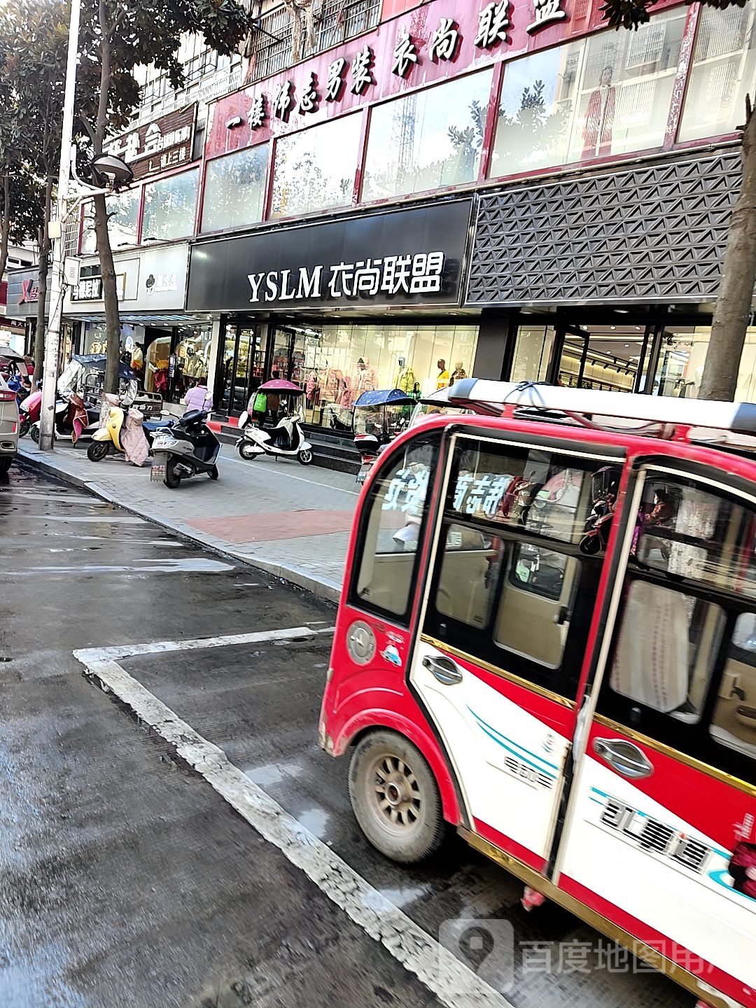 光山县衣尚联盟(正大街店)