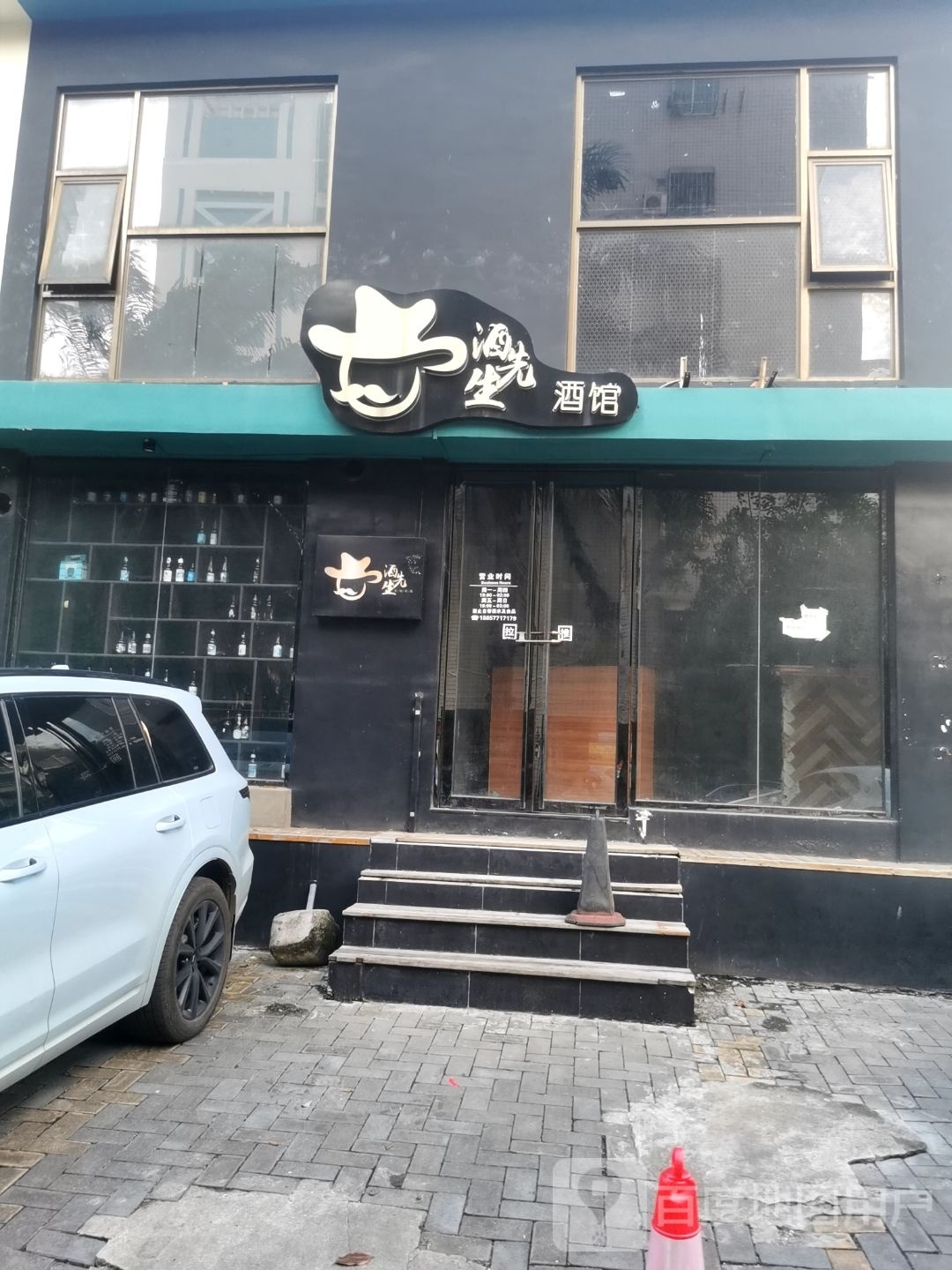 酒先生酒馆(国贸店)