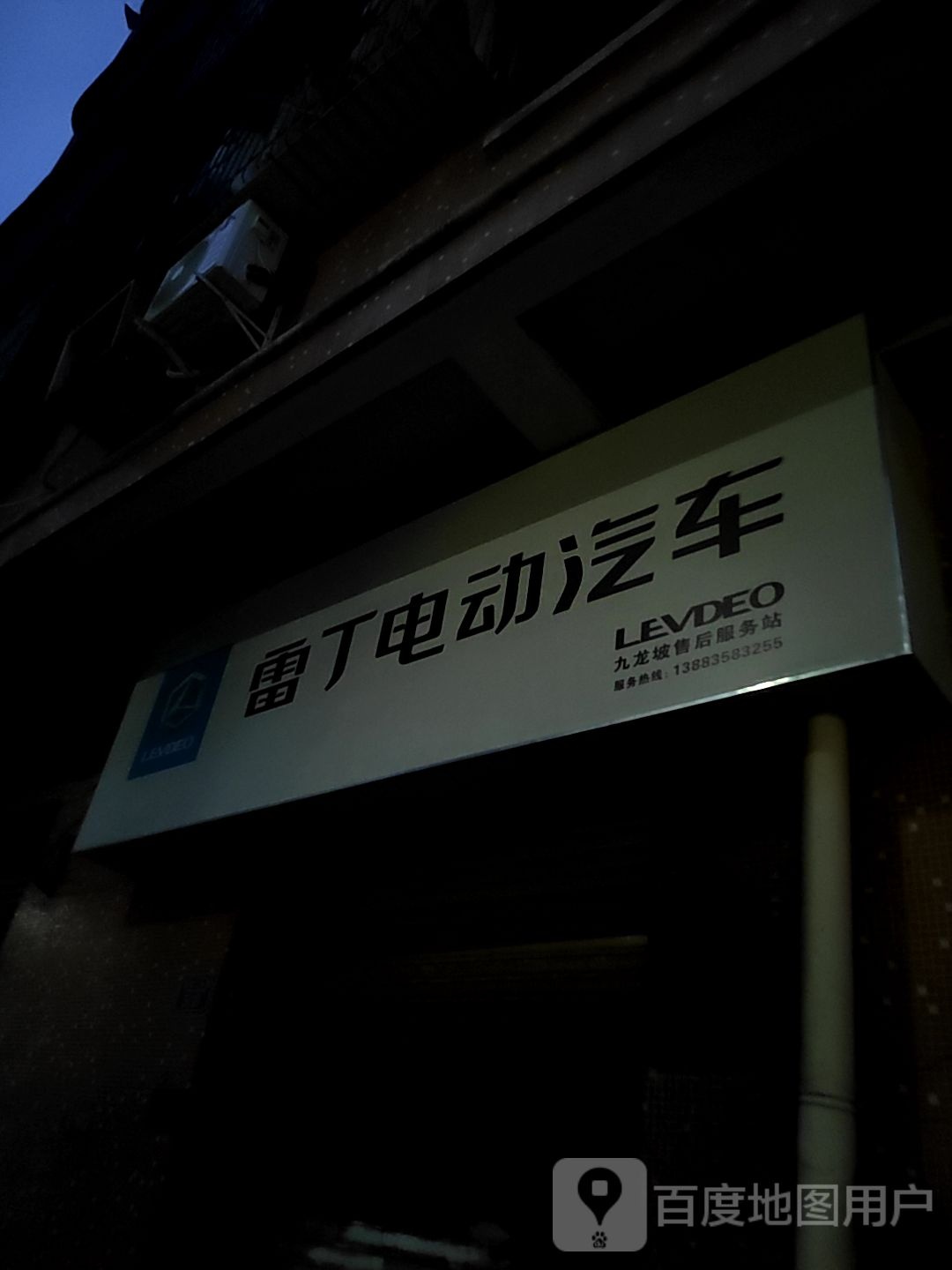 雷霆电动汽车(九龙坡区旗舰店)