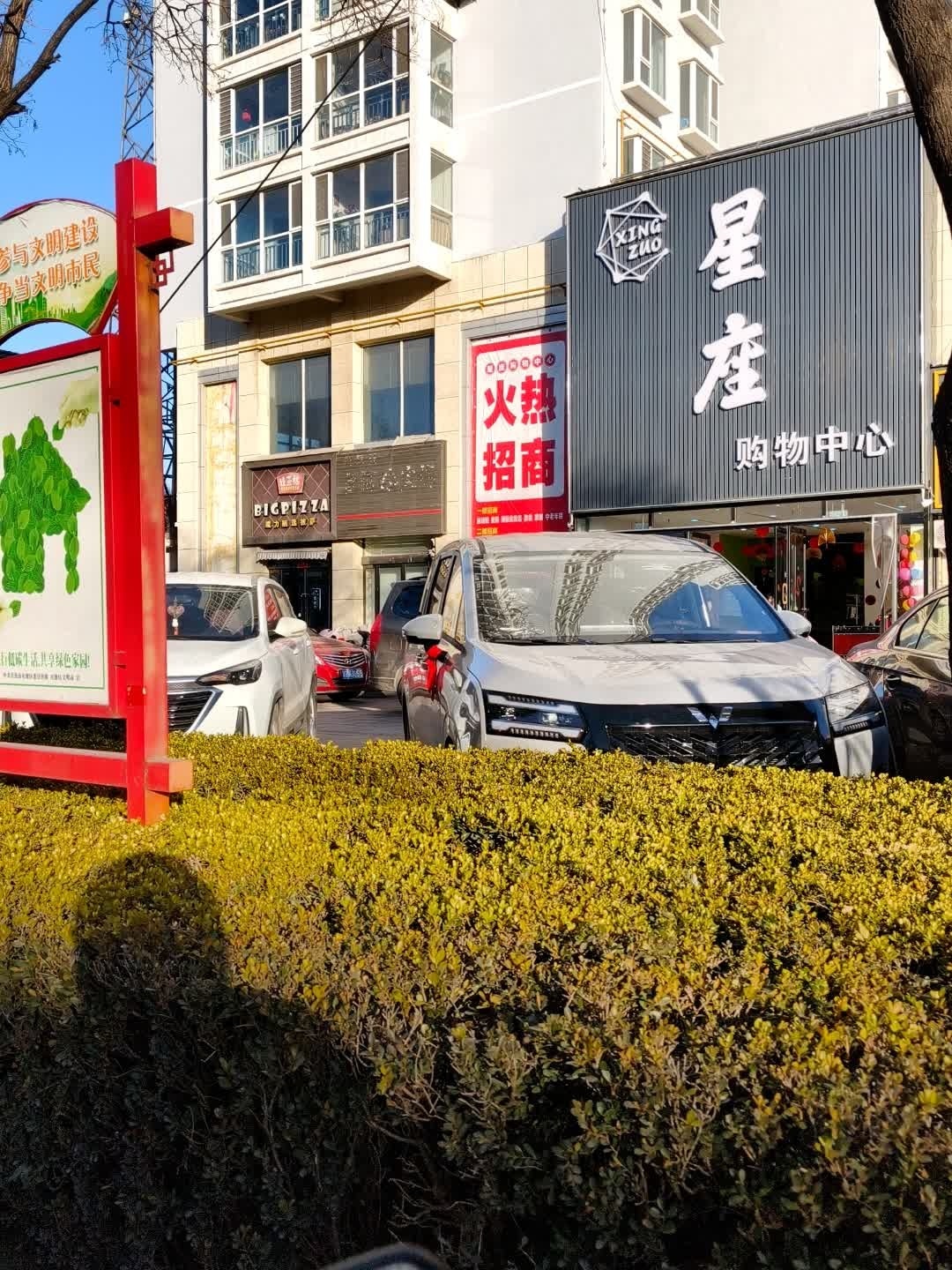 星座购物中心