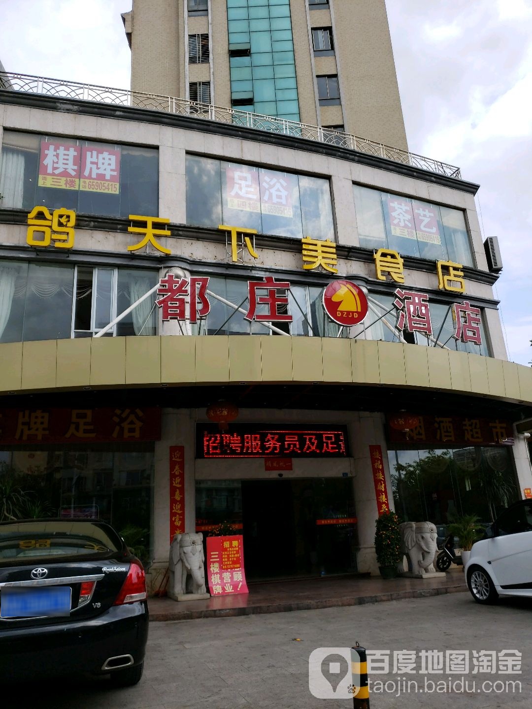 都庄酒店(海口南北水果批发市场店)