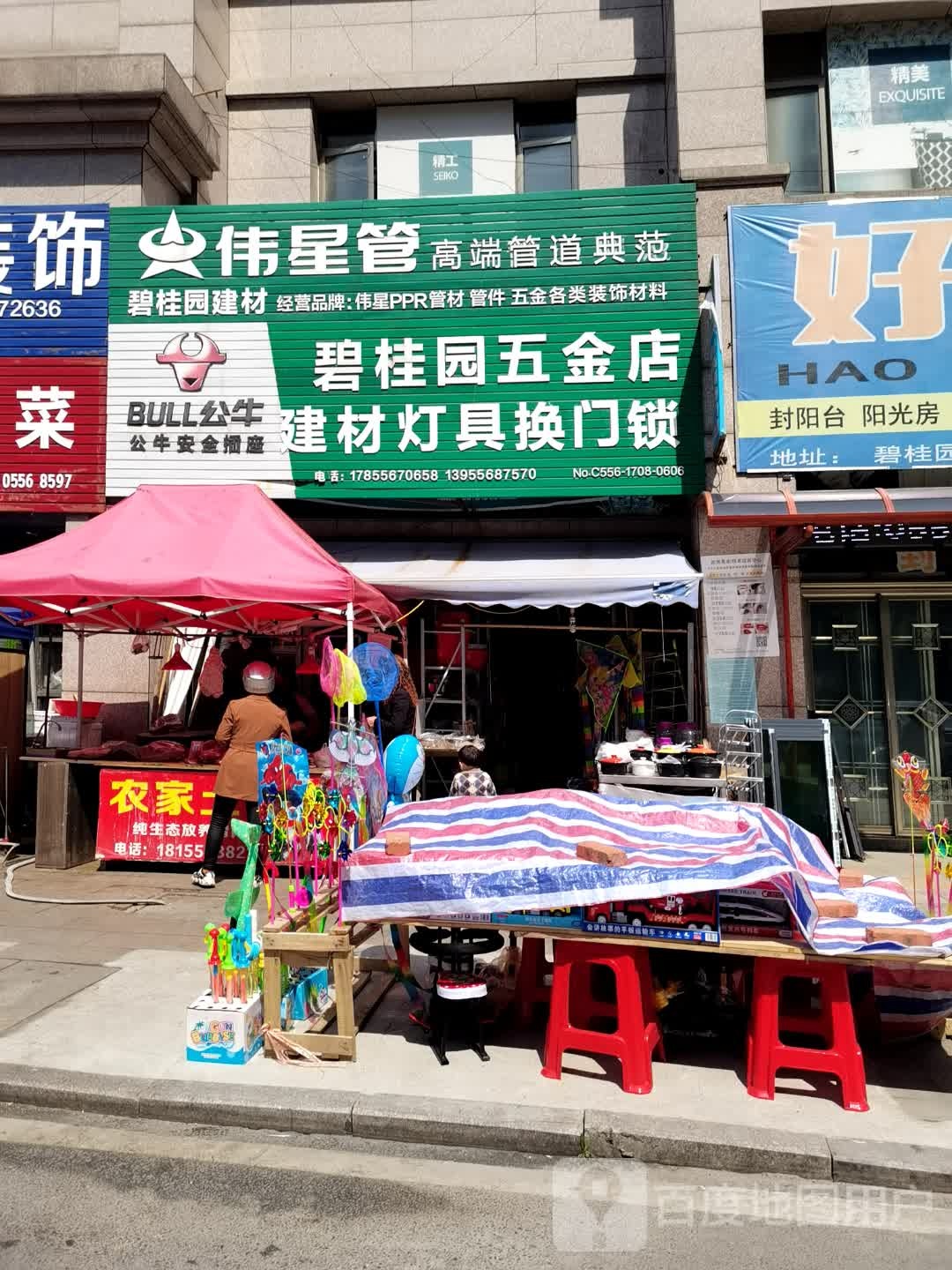 碧桂园五金店