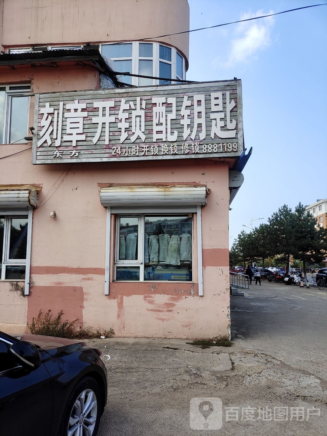 东方刻章开锁配钥匙