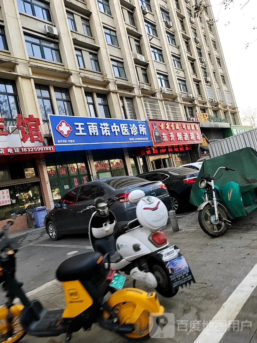 东升烟酒超市
