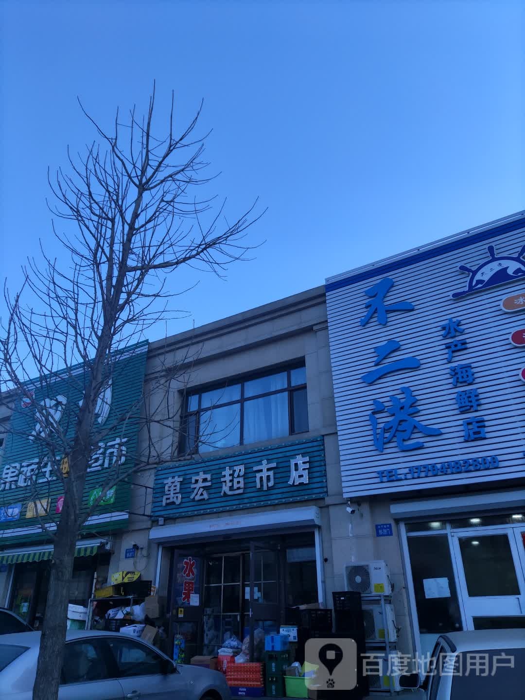 不二港水产海鲜店