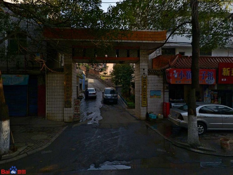湖南省益阳市再生资源总公司