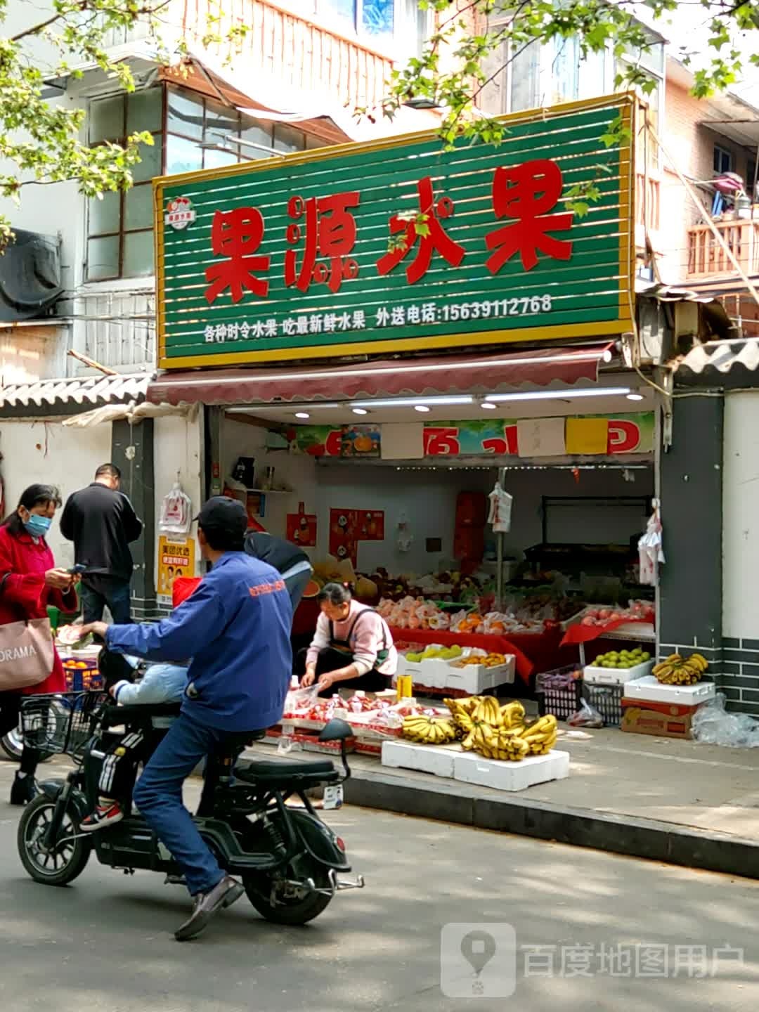 果源水果