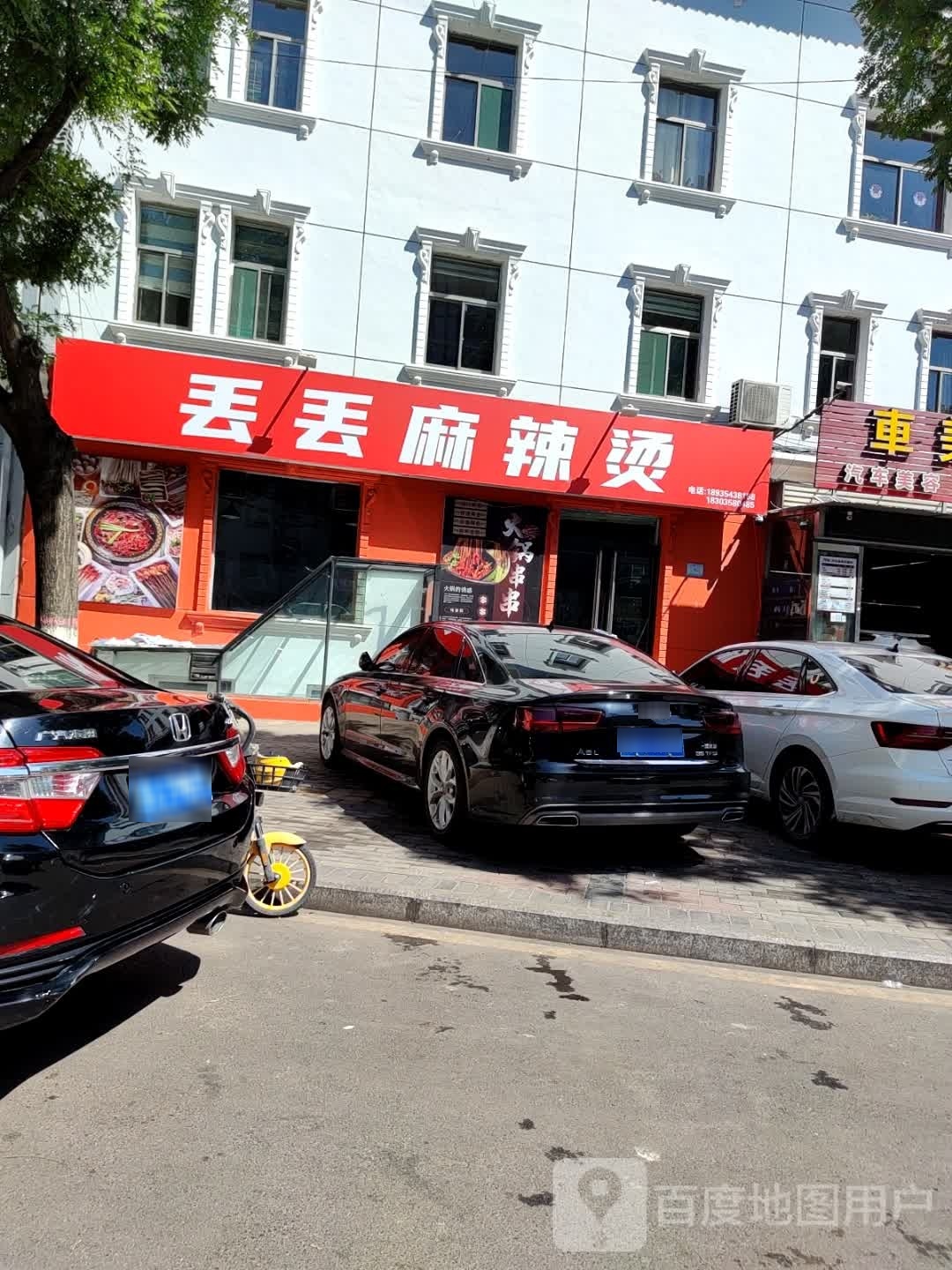 丢丢麻辣烫(总店)