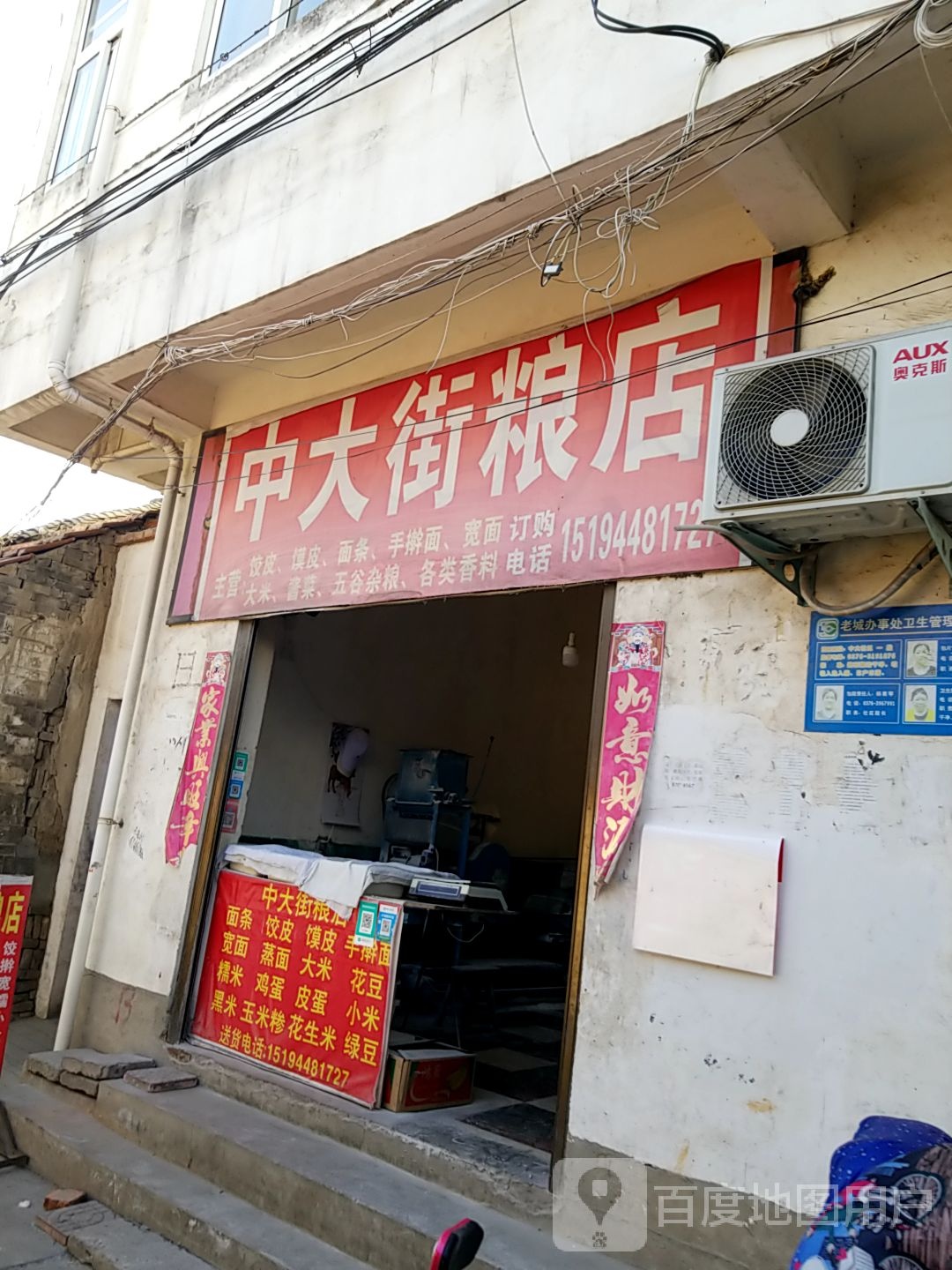 潢川县中大街粮店