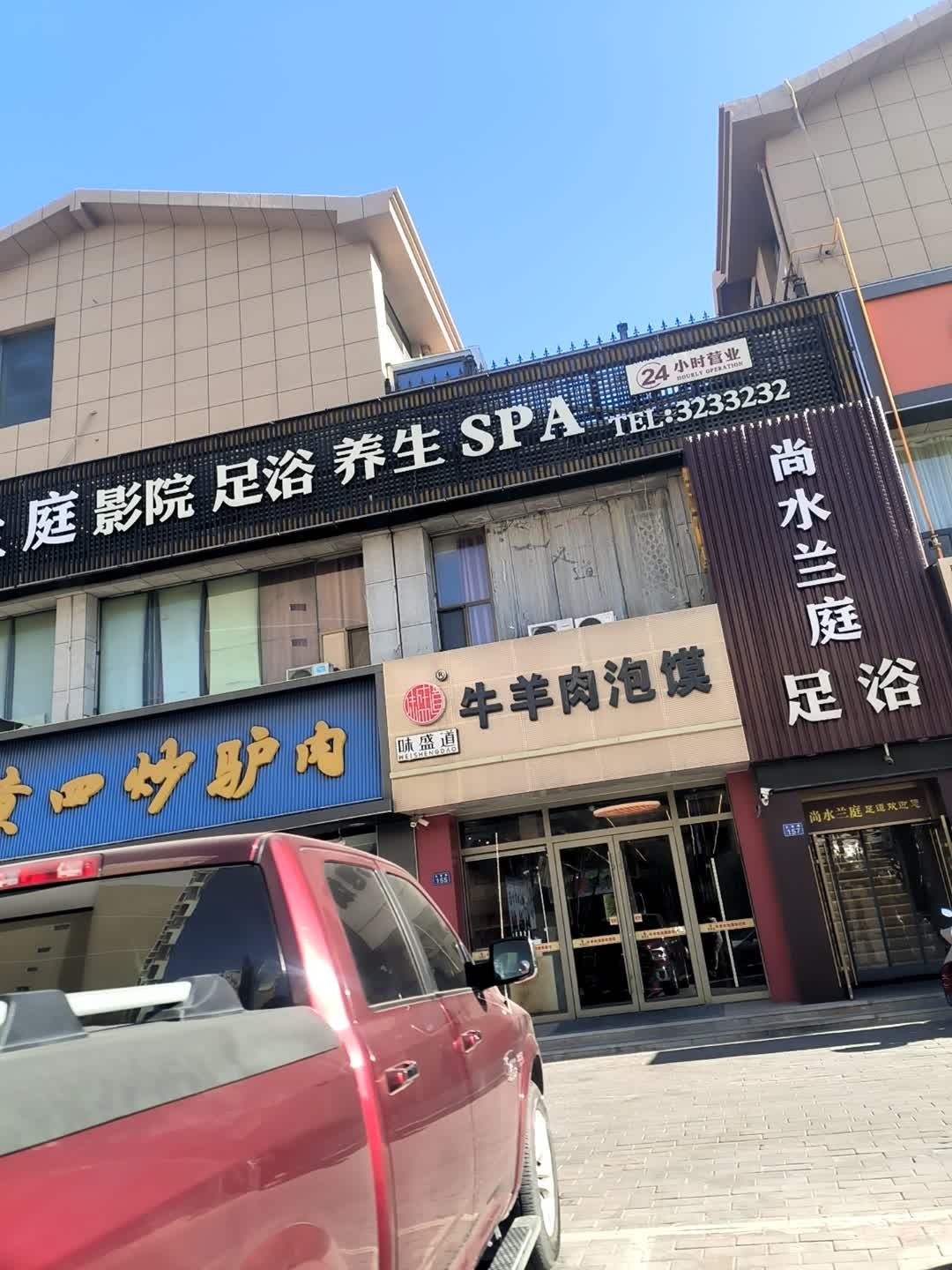 尚水兰庭影院足浴养生SPA(开发区店)