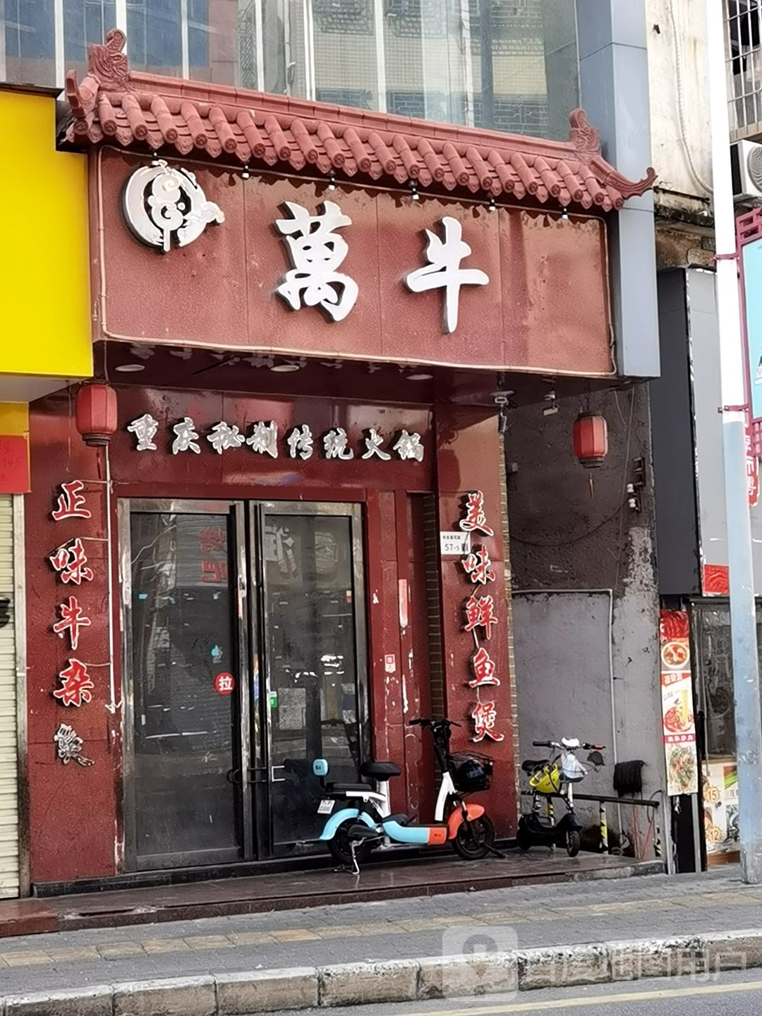 老字号秘制传统火锅