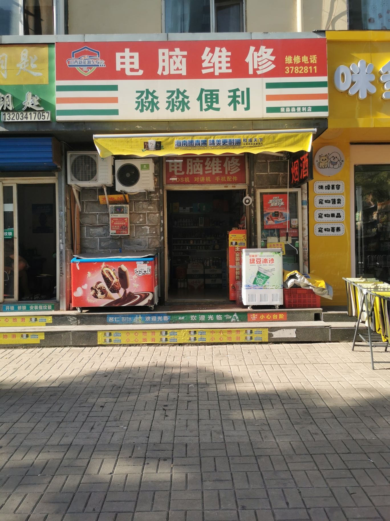 电脑维修