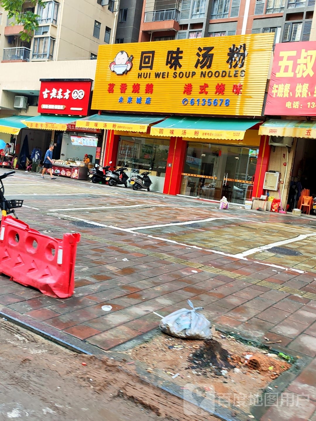 回味汤粉(中阳商业街E期店)