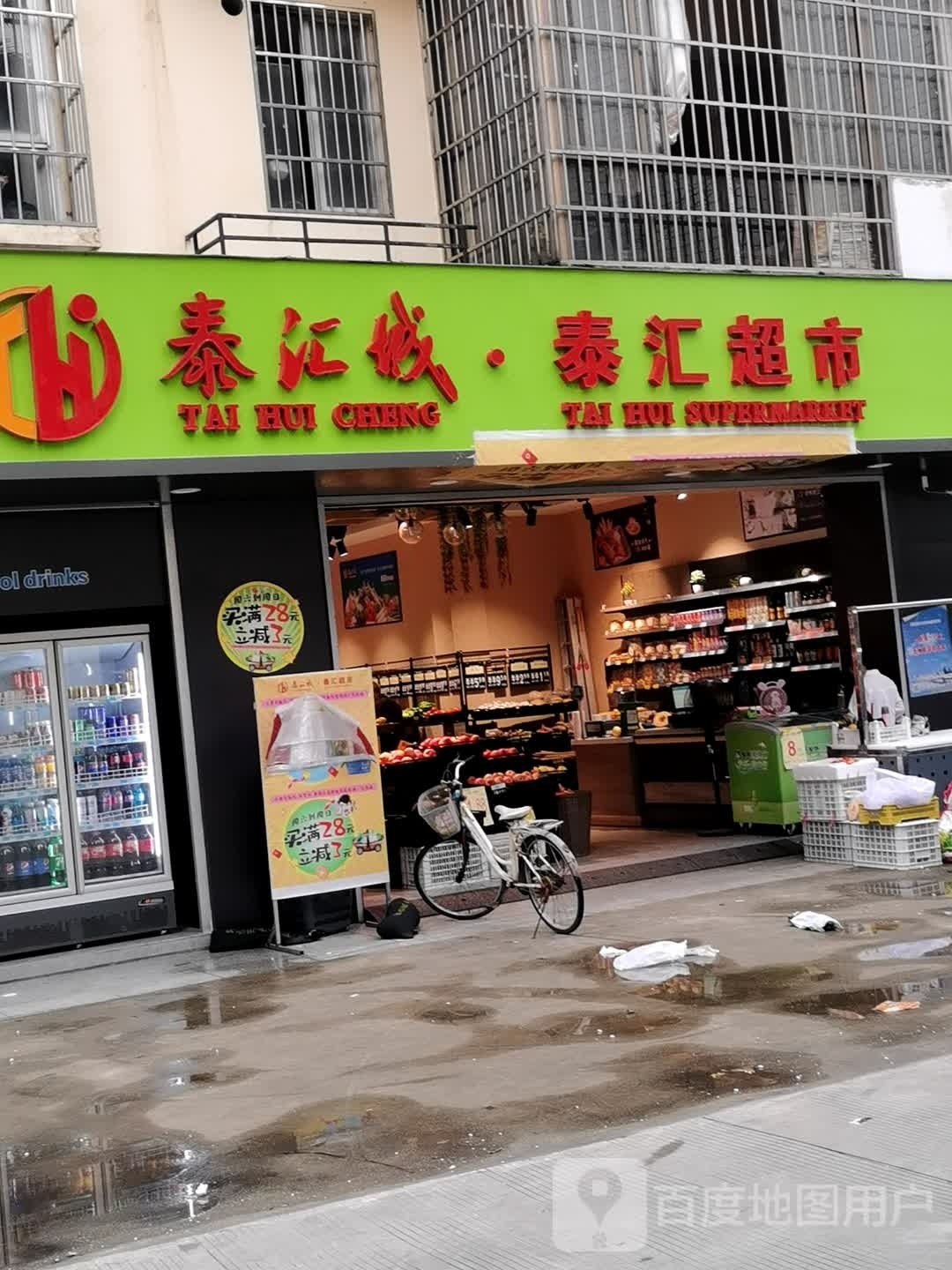 泰汇城泰汇超市(印象台北店)