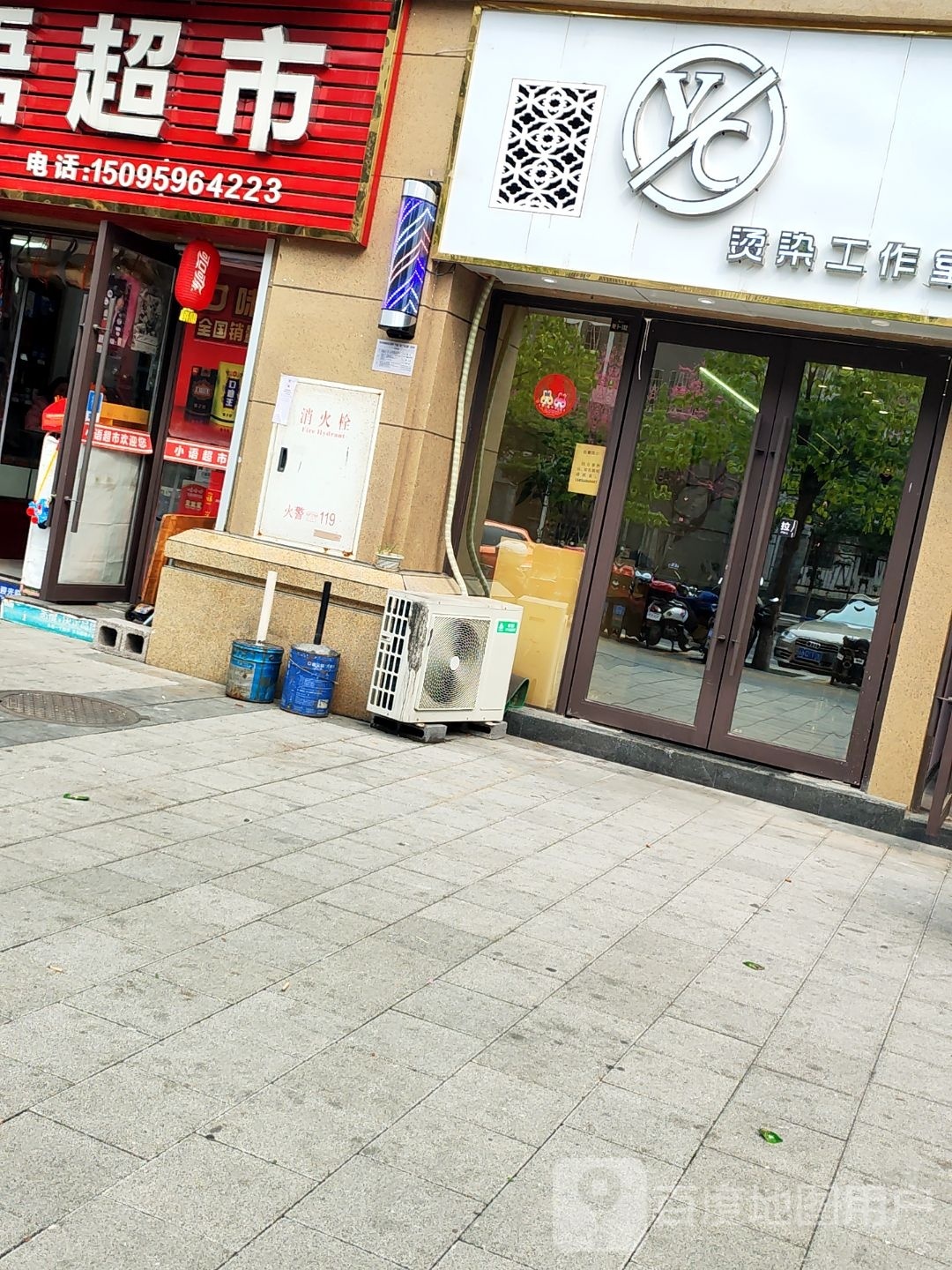 YC染烫工作室