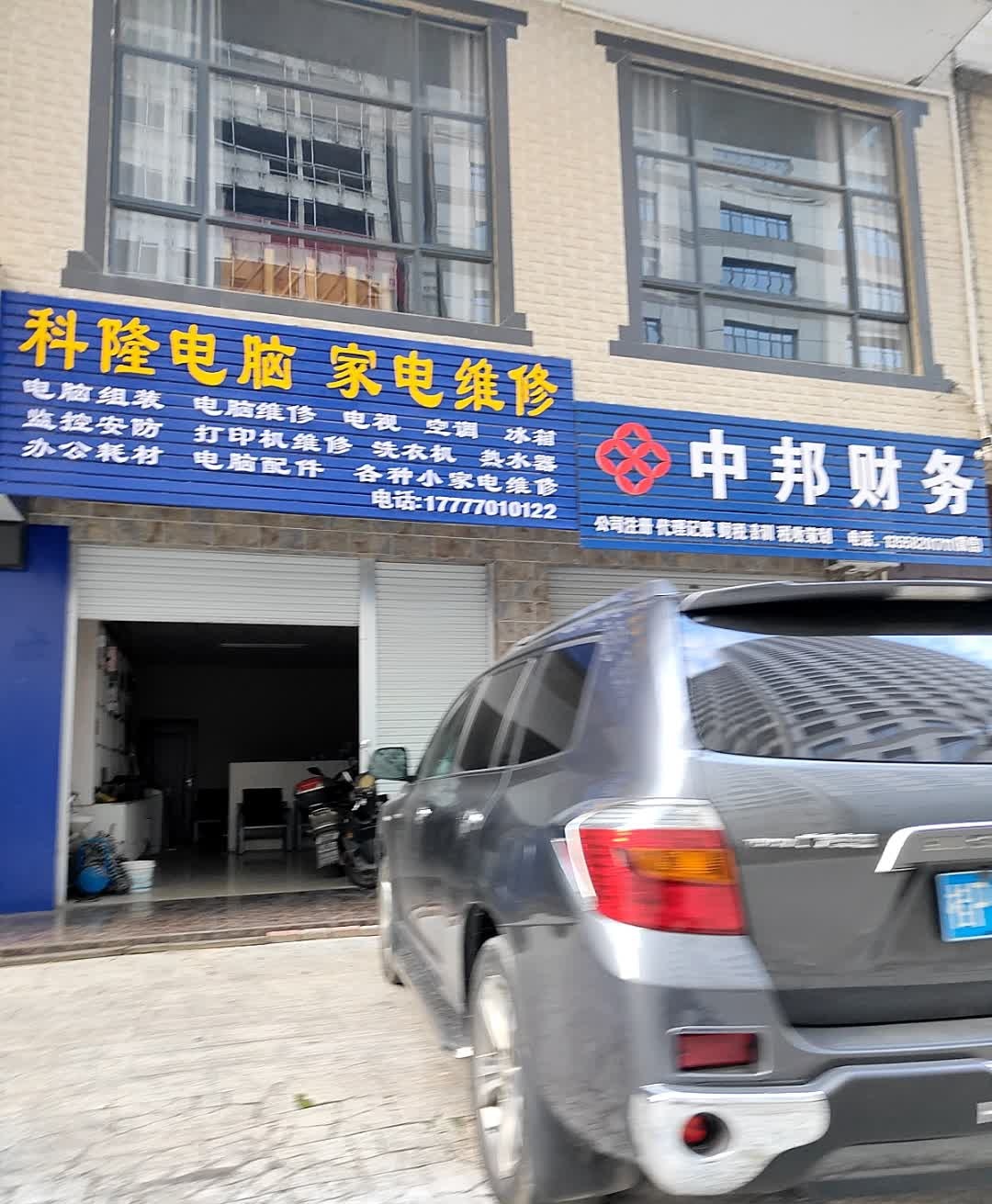 科隆电脑家电维修