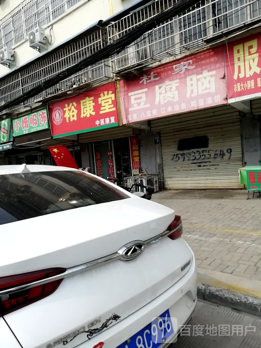 御康堂