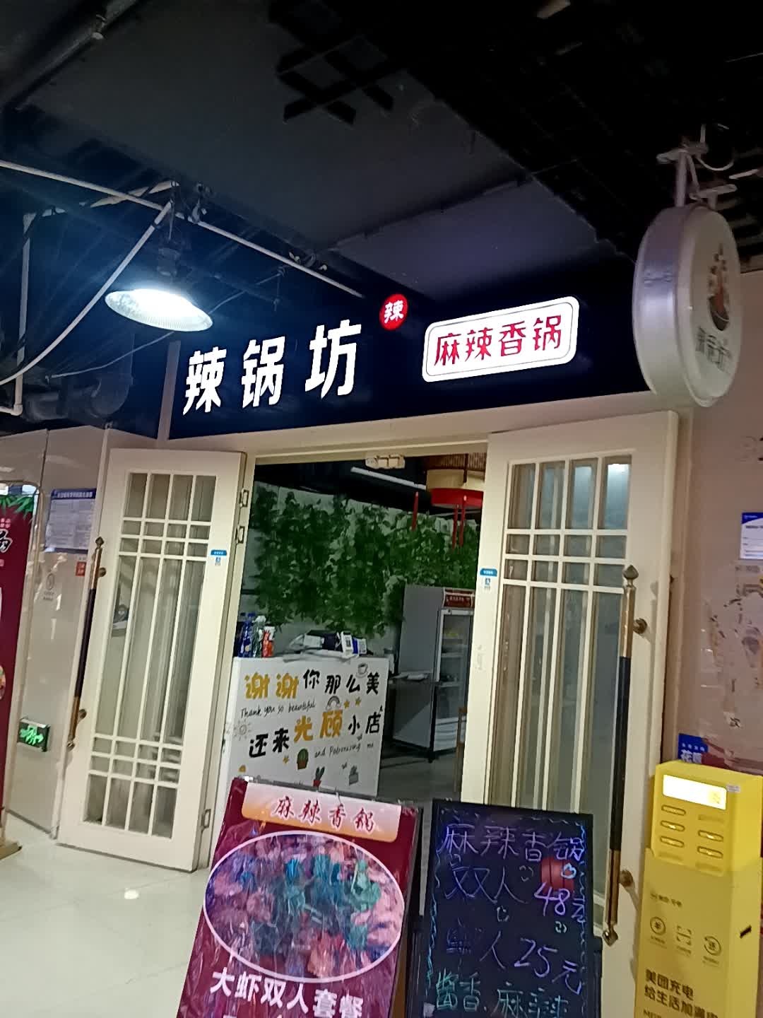 辣锅坊(星隆国际店)