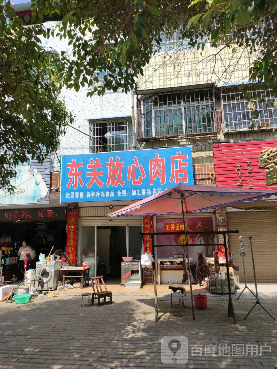 镇平县东关放心肉店