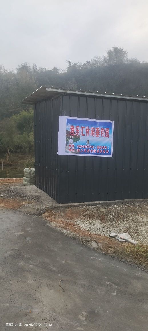 渔乐汇休闲垂钓园