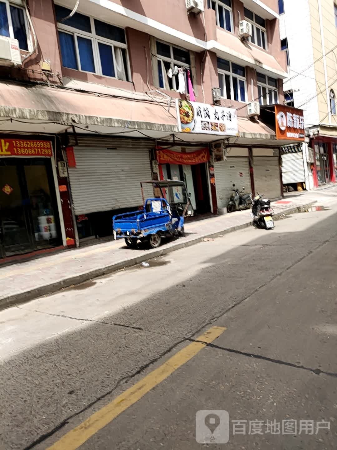 陈新乐舭矗韩式炸鸡店