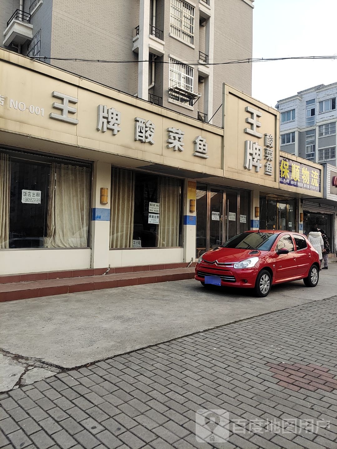 王牌酸汤鱼(友谊路店)