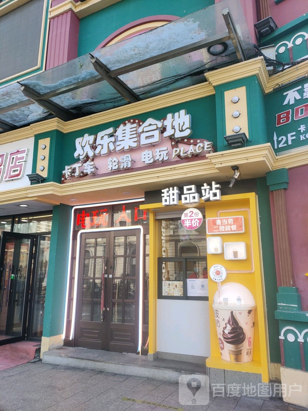 欢乐集合地(印象城道里区店)