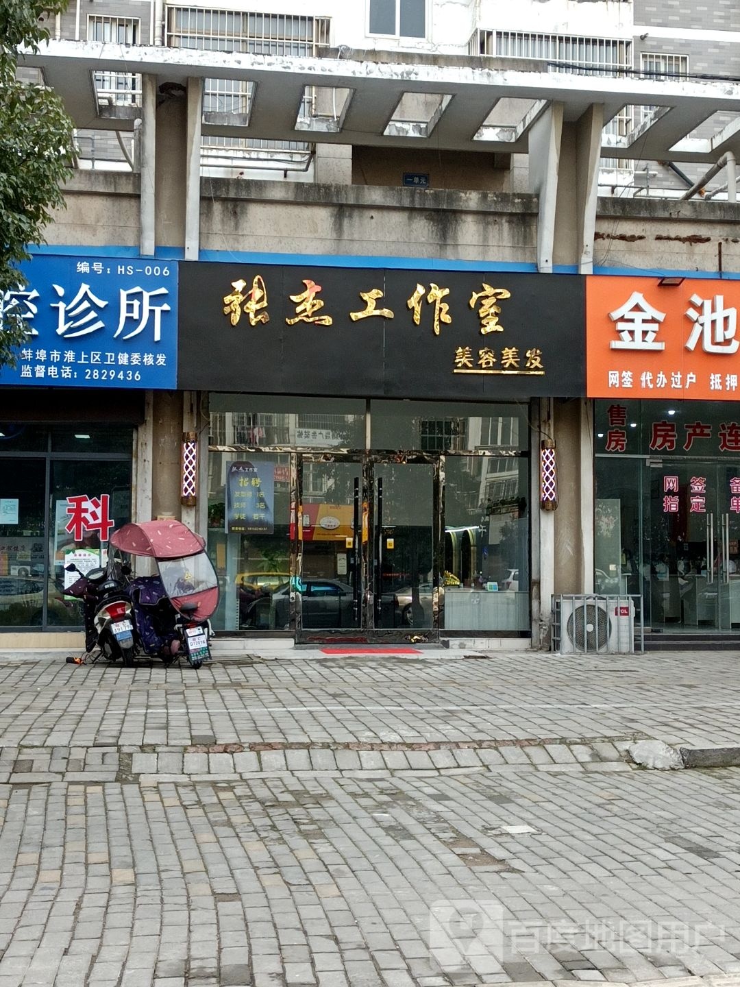 张杰工作室美发美发