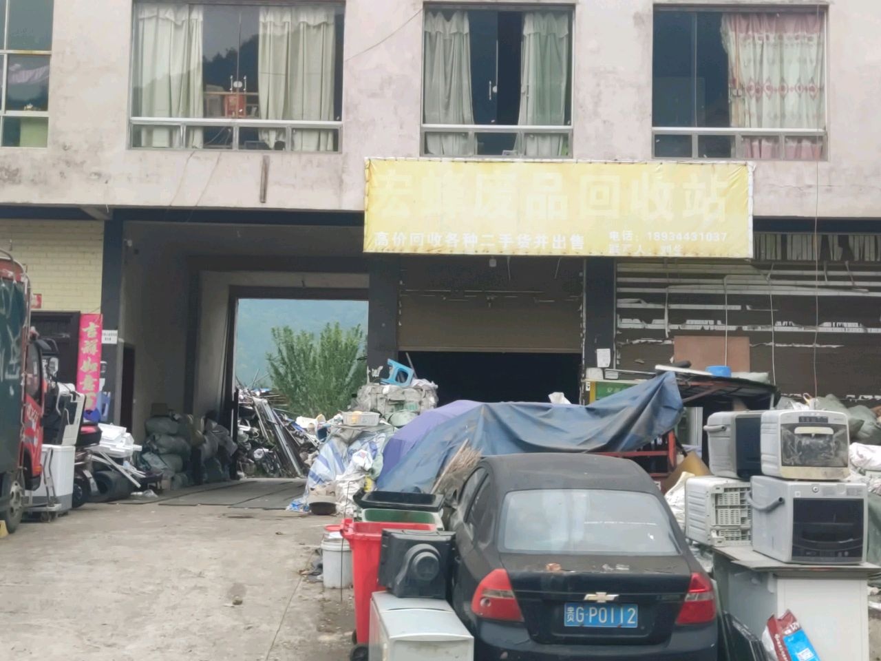 宏蜂废品回收站