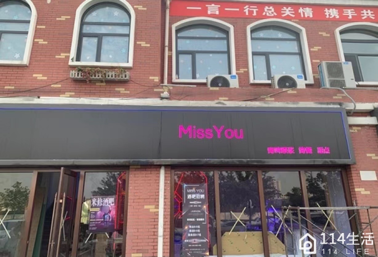 Miss You·酒吧