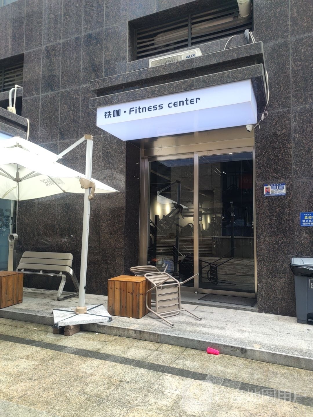 铁咖·Fitness Center