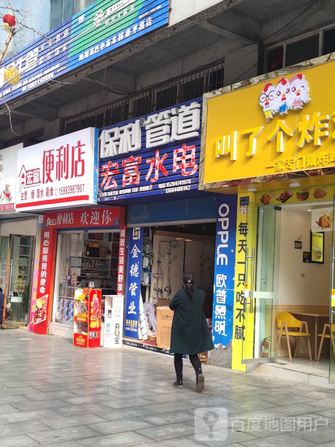 宏福便利店