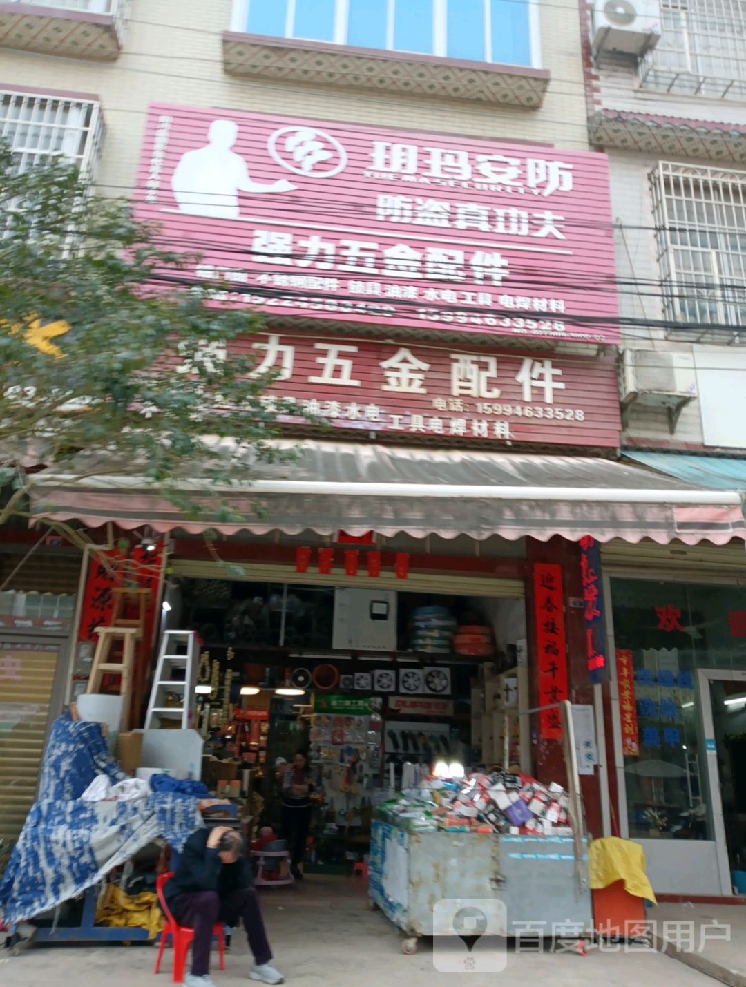 强力五金配件
