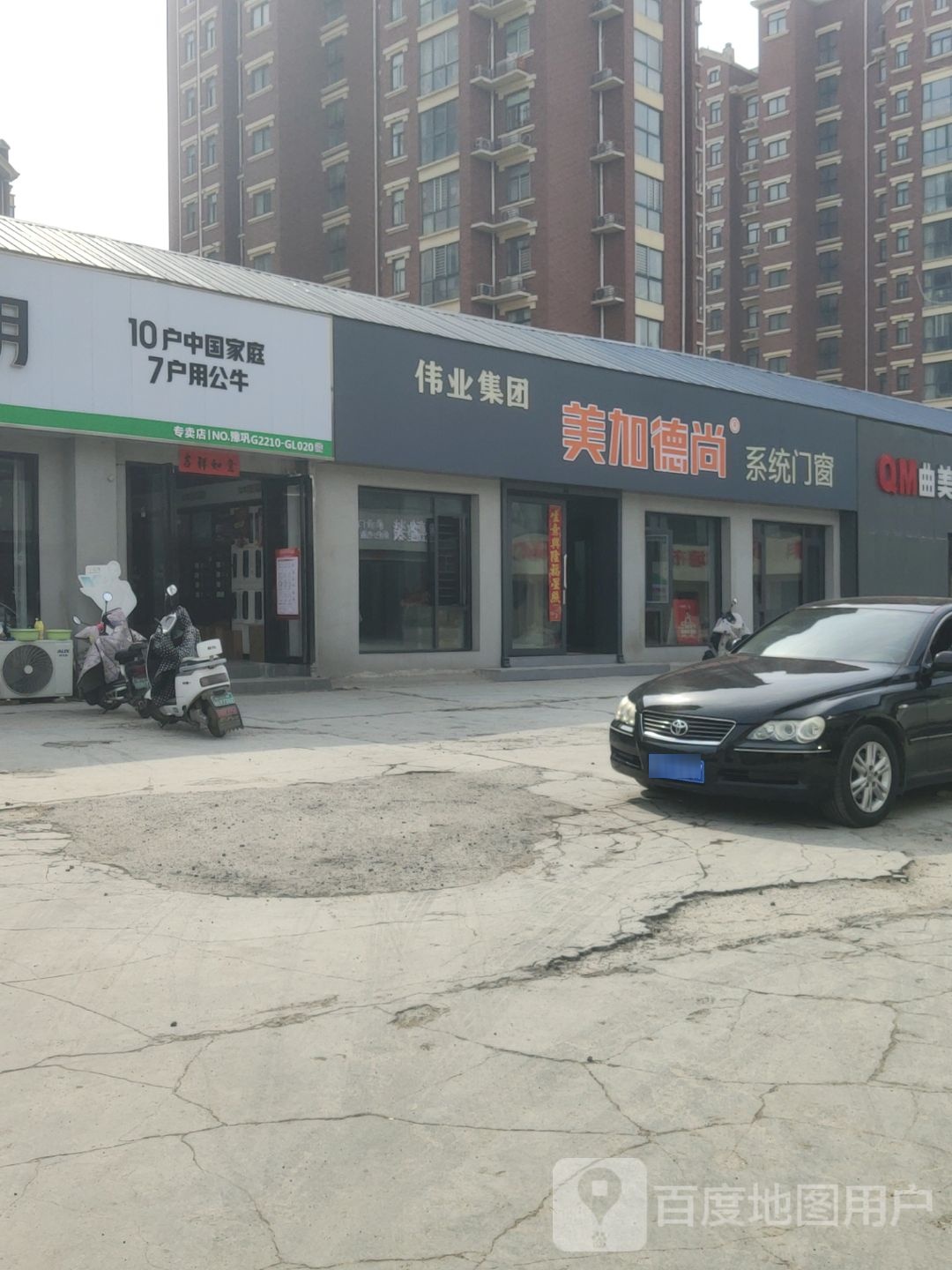 巩义市美加德尚系统门窗·巩义体验店(富源路店)