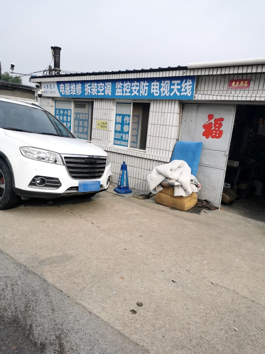 二东电子电器维修