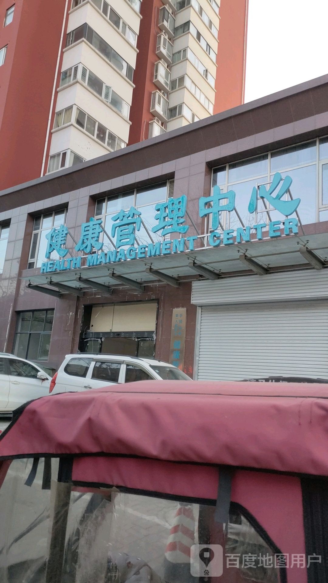 平顶山市第一人民医院健康管理中心