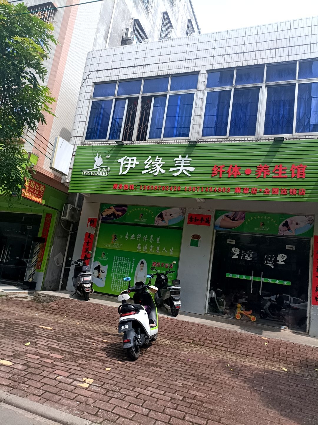 伊缘美纤体养生馆
