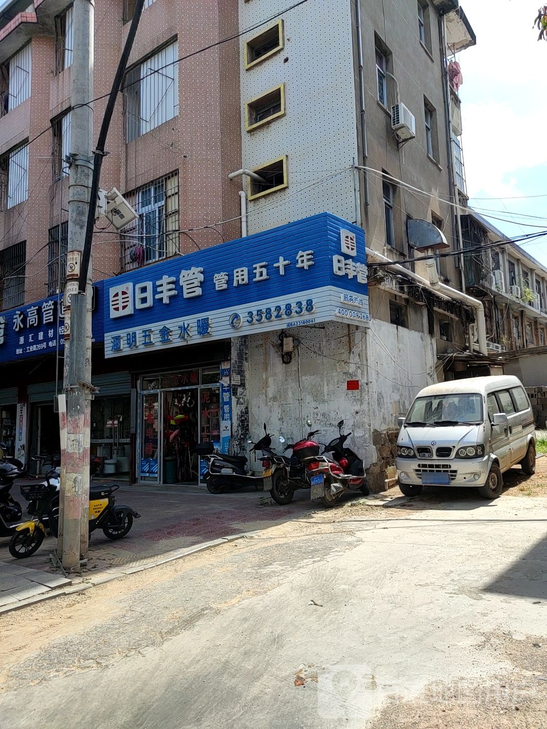 涵明五金水暖