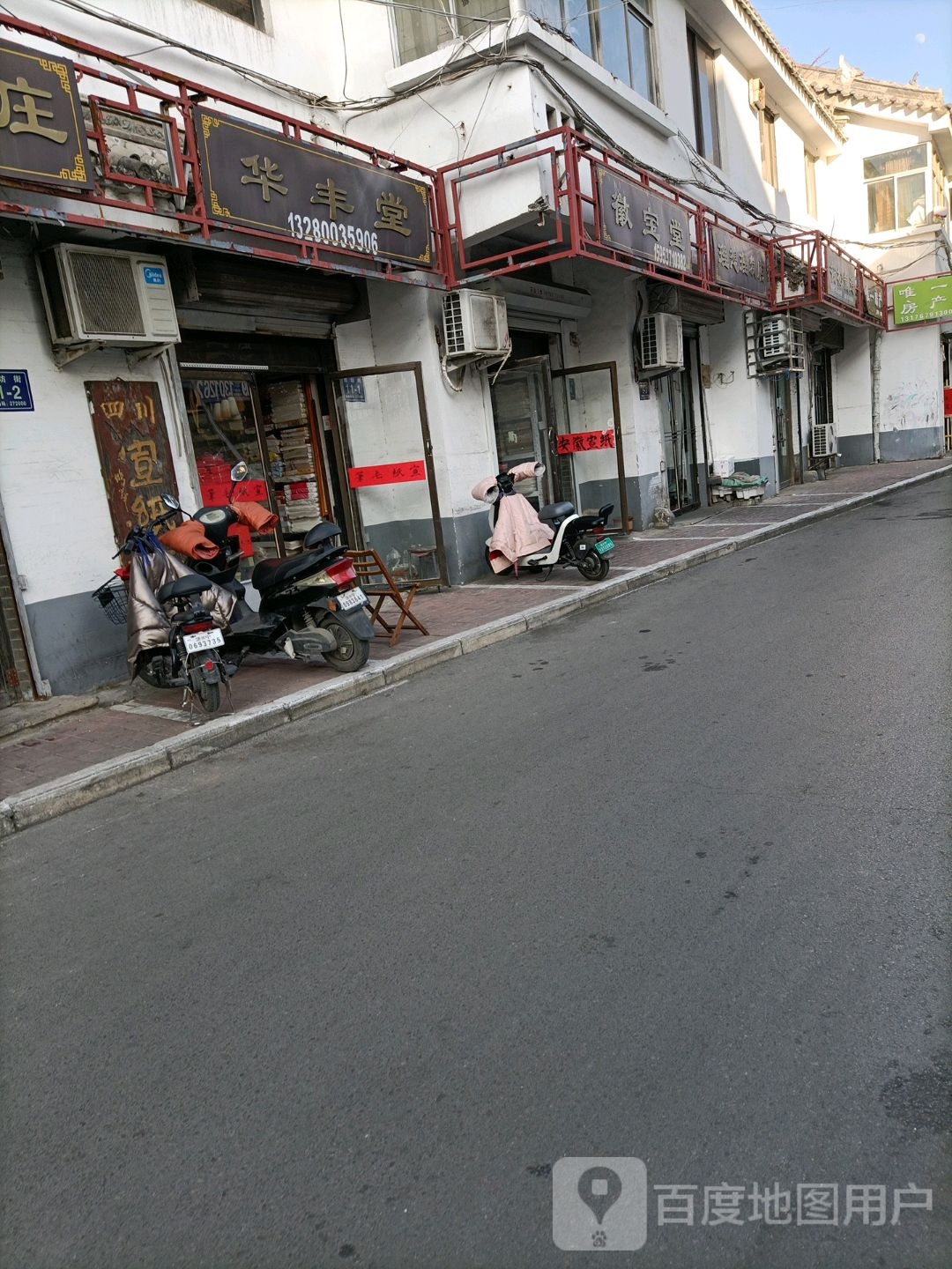 华丰堂
