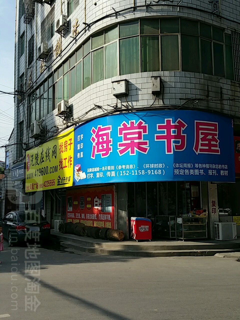 海棠树店