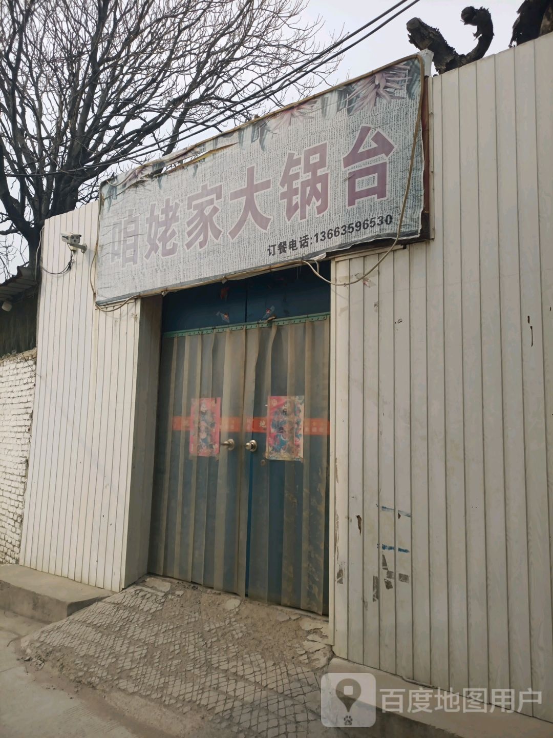 咱姥家大灶台(学苑路店)