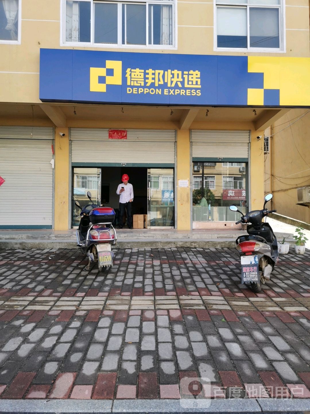德邦快递
