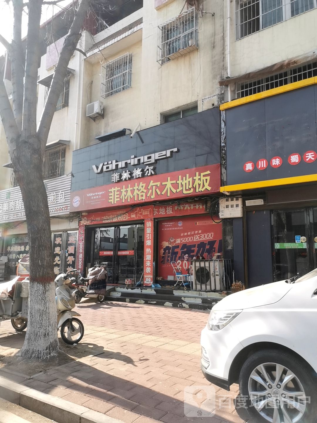 菲林格尔地板(建设北路店)