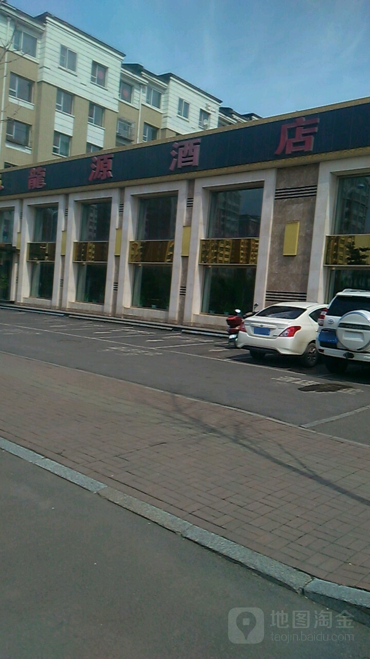 龙源酒店(仙城店)