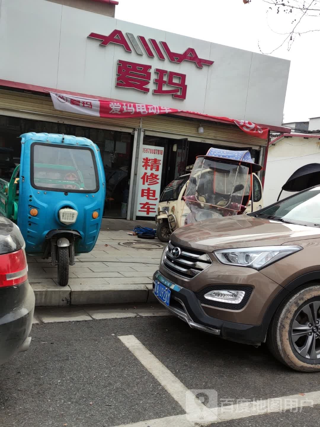 上蔡县爱玛电动车(秦相路店)