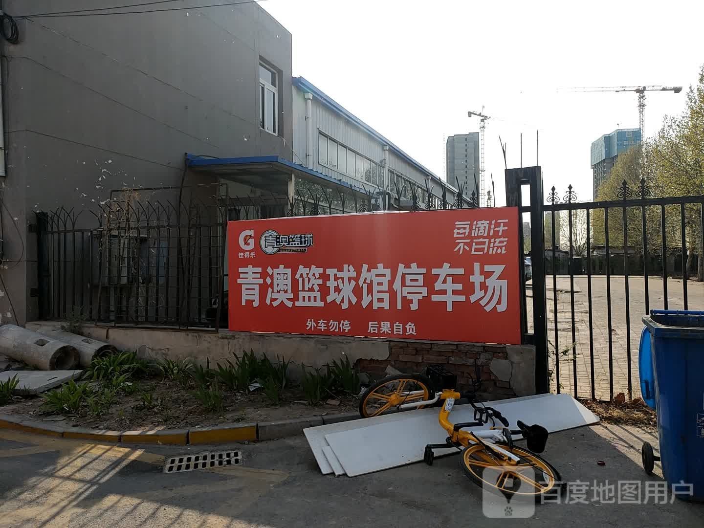 青澳篮球馆(体育中心店)-停车场