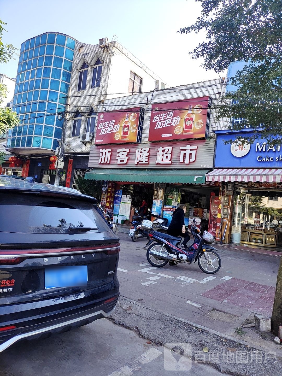 浙客隆超市(海榆东线店)