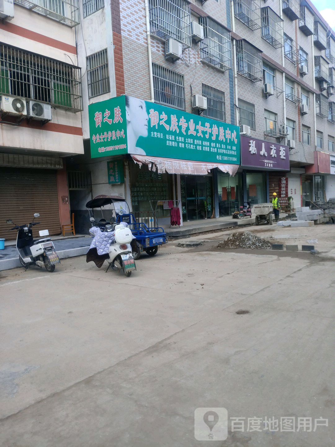御之肤专业女子护肤中心