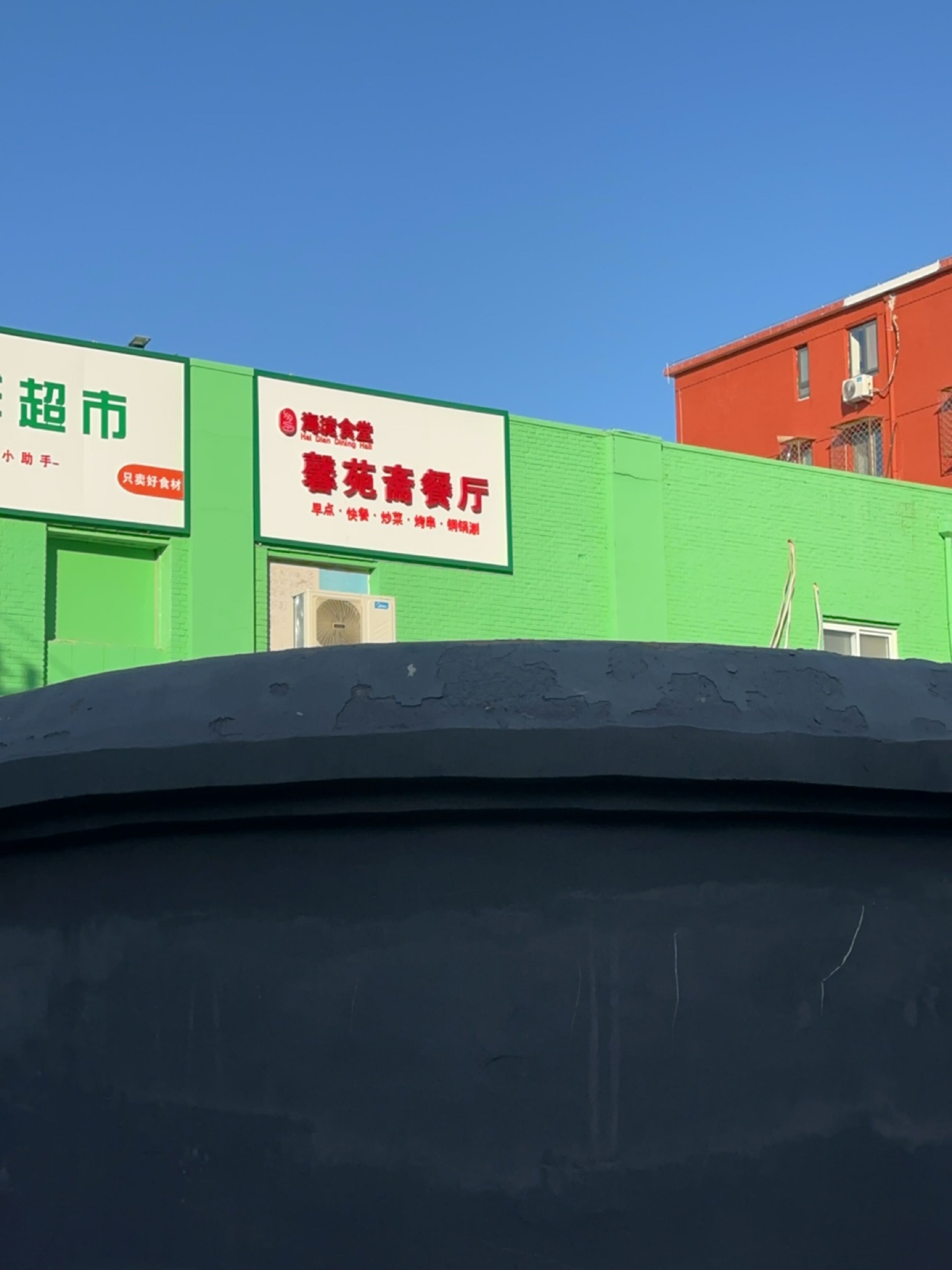 馨苑斋清真餐厅(小西天店)