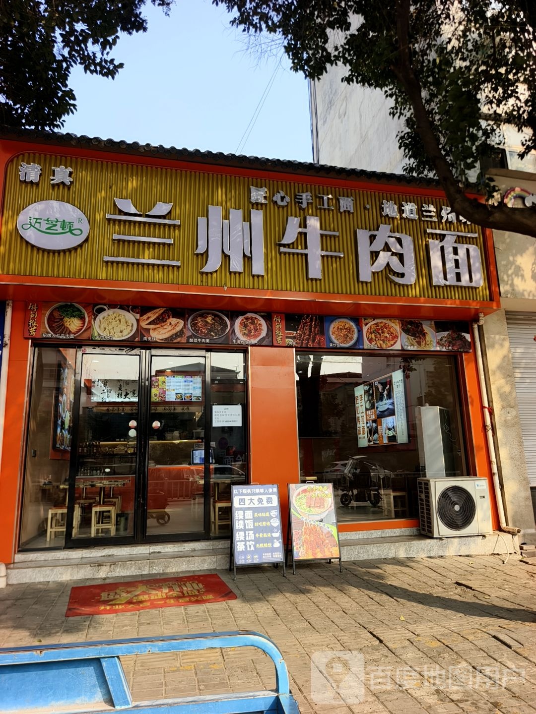 清真兰州牛肉面